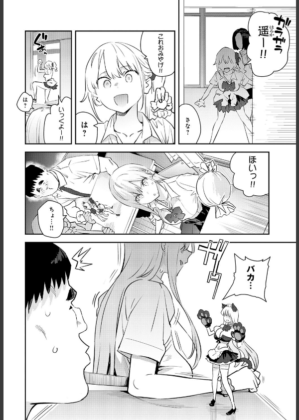 美女と野獣 〜ギャルとキモオタ〜(単話)_2枚目の画像